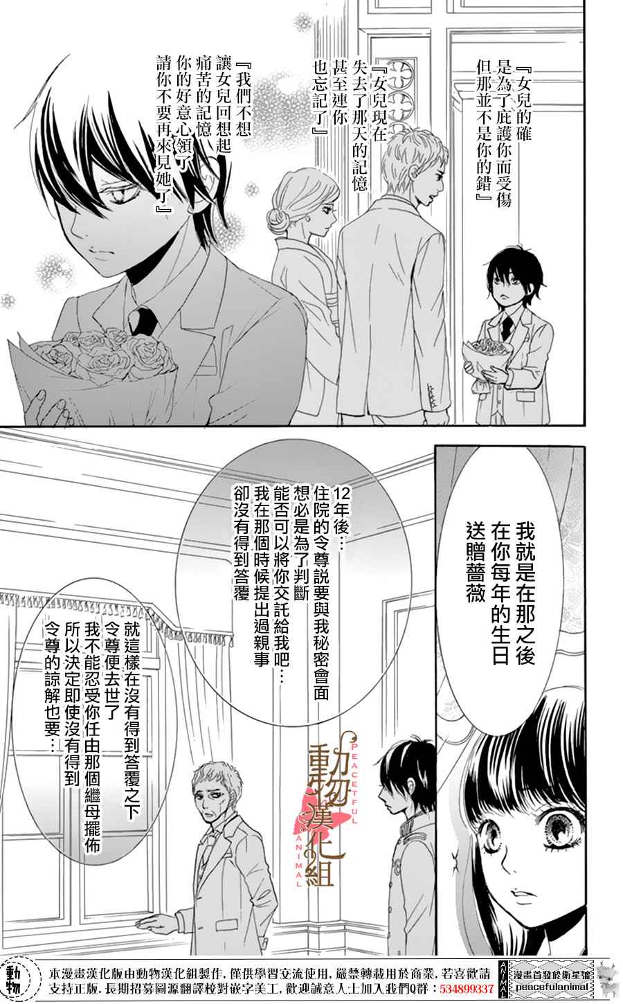《蔷薇色的约定》第7话 第26页