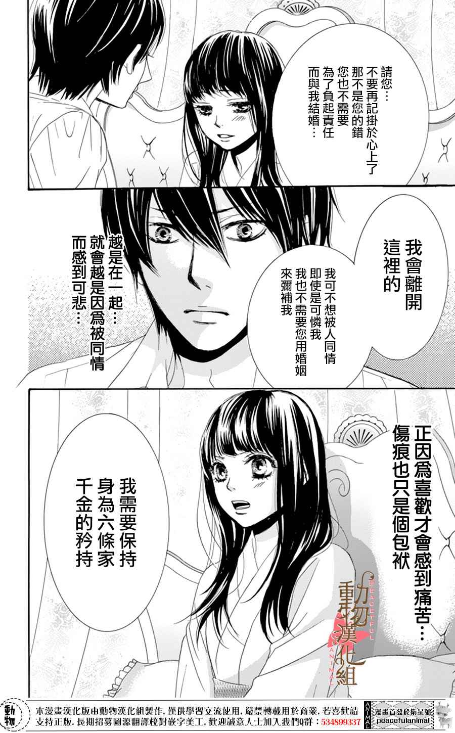 《蔷薇色的约定》第7话 第27页