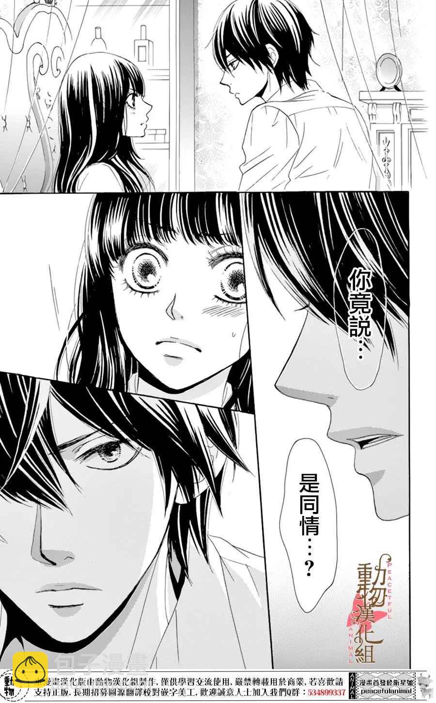 《蔷薇色的约定》第7话 第28页