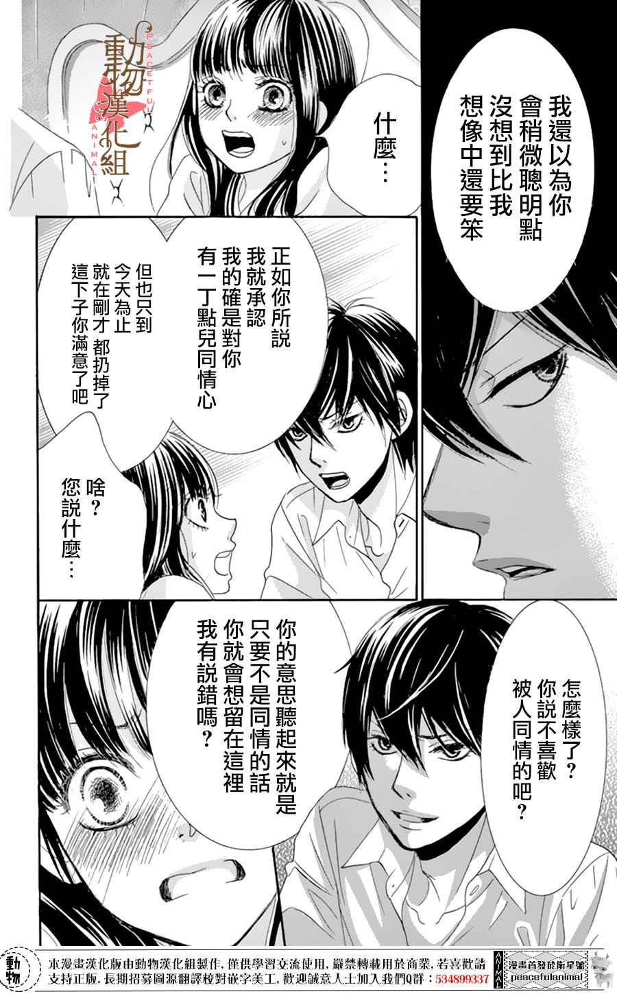 《蔷薇色的约定》第7话 第29页