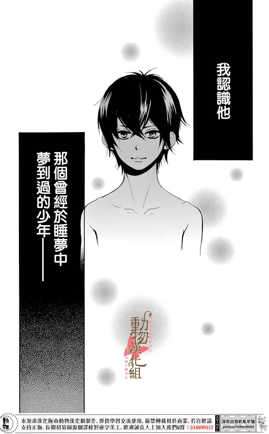 《蔷薇色的约定》第7话 第2页