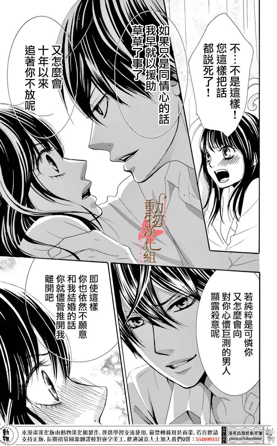 《蔷薇色的约定》第7话 第30页