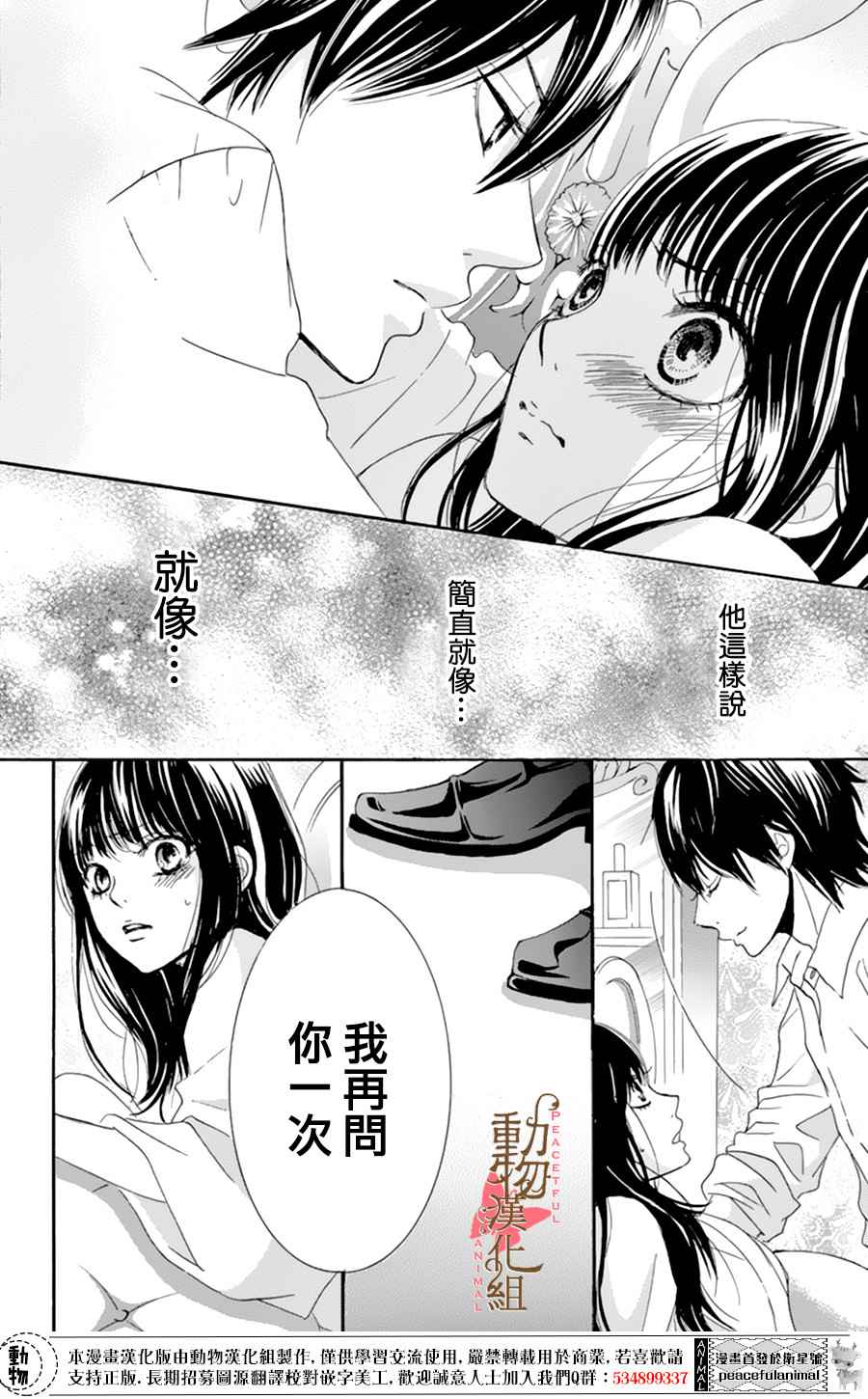 《蔷薇色的约定》第7话 第31页