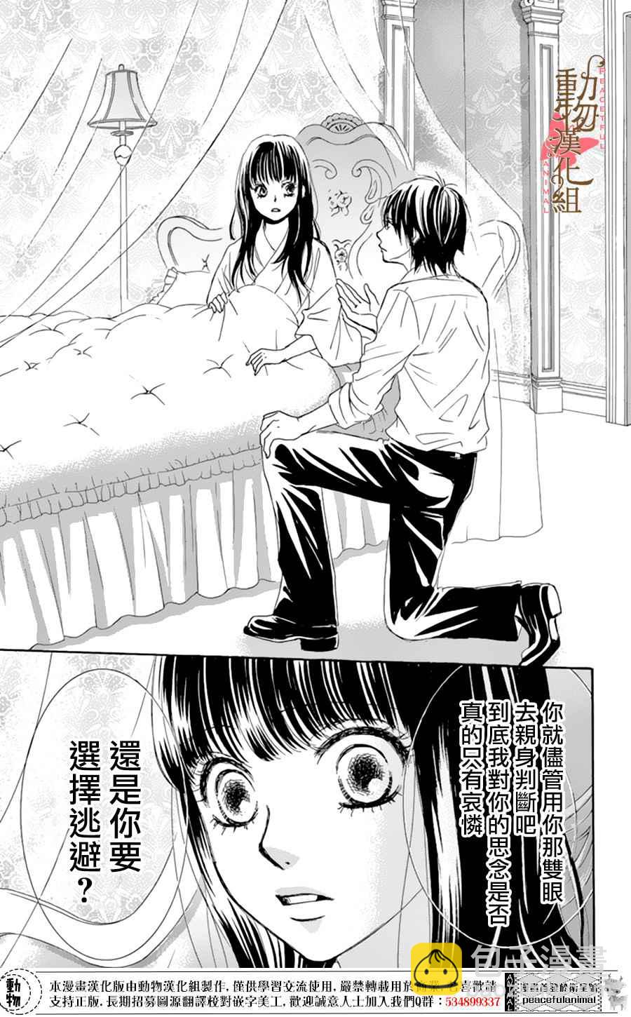 《蔷薇色的约定》第7话 第32页