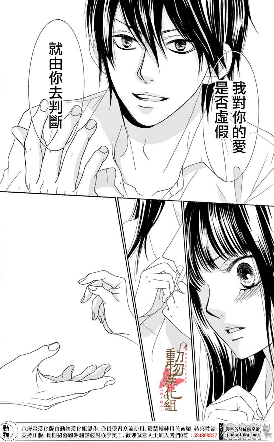 《蔷薇色的约定》第7话 第33页