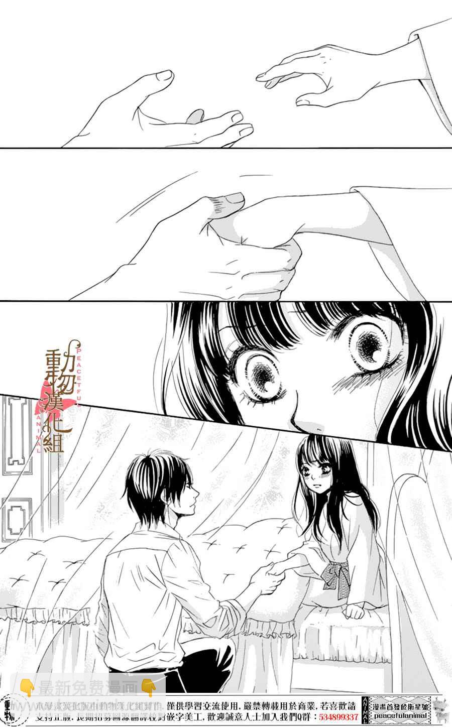 《蔷薇色的约定》第7话 第34页