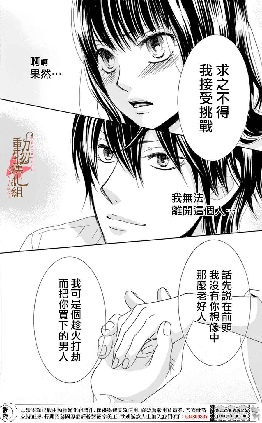《蔷薇色的约定》第7话 第35页