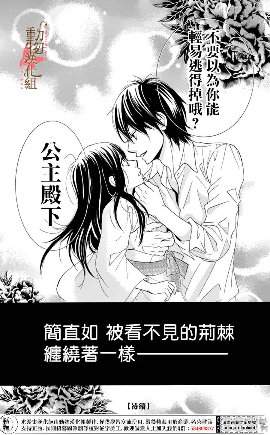 《蔷薇色的约定》第7话 第36页