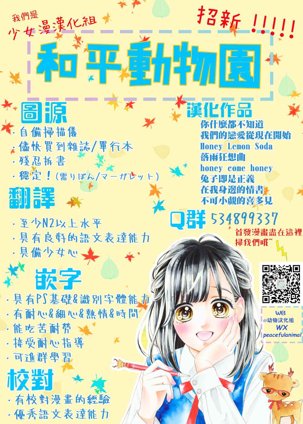 《蔷薇色的约定》第7话 第37页