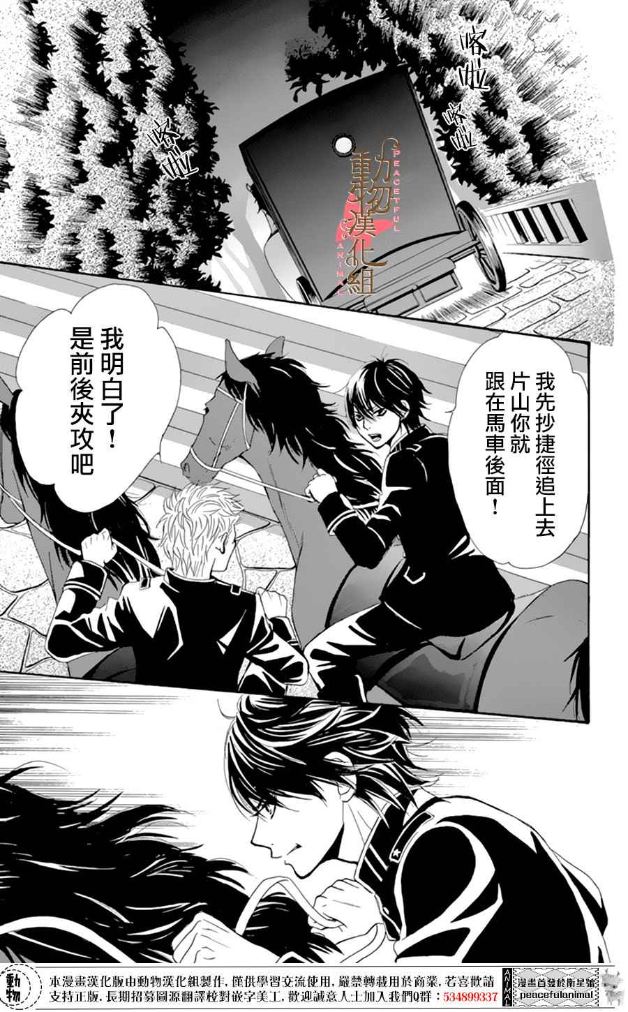 《蔷薇色的约定》第7话 第4页