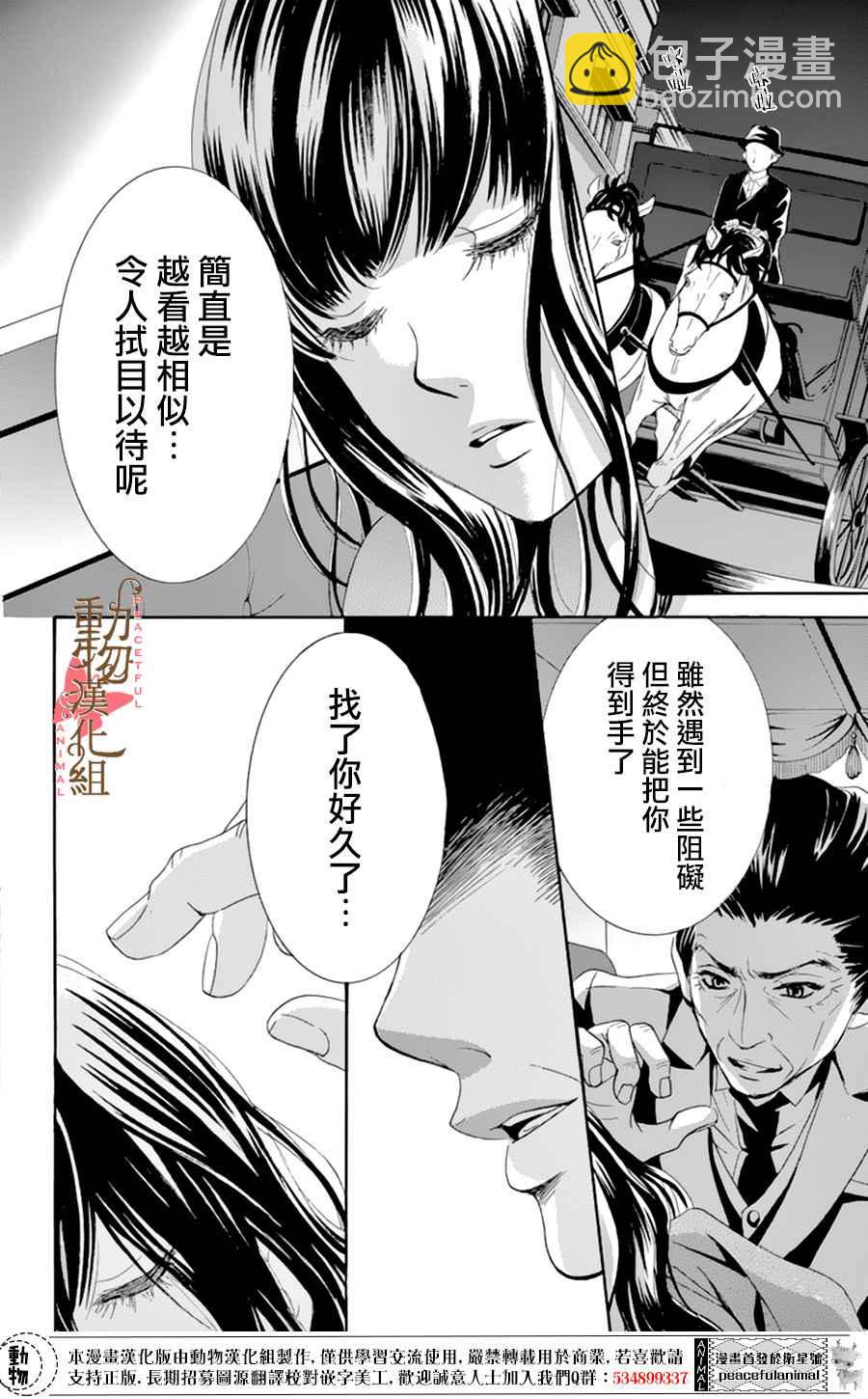 《蔷薇色的约定》第7话 第5页