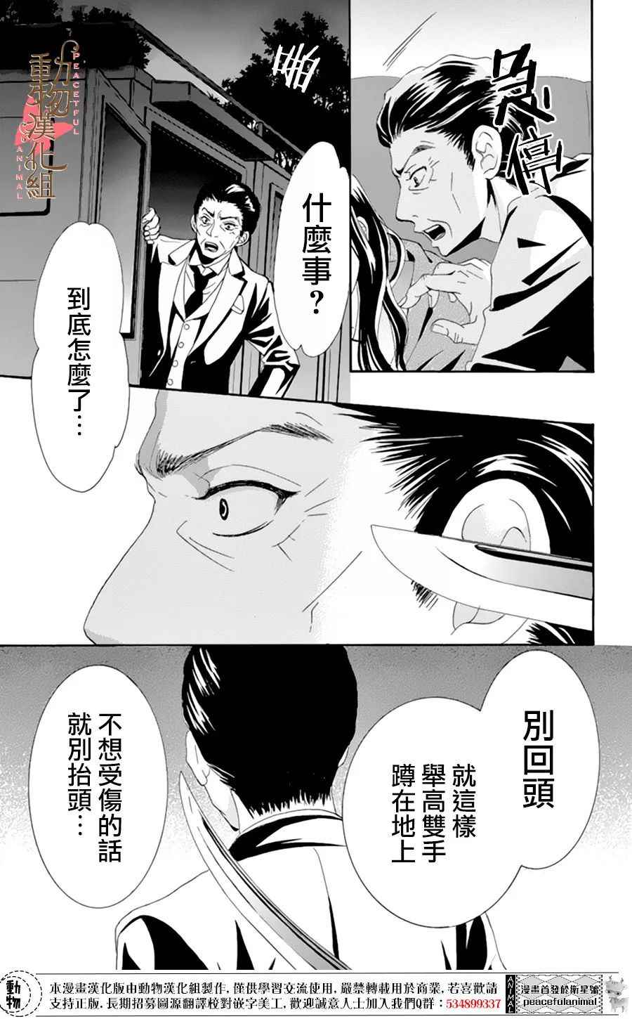 《蔷薇色的约定》第7话 第6页
