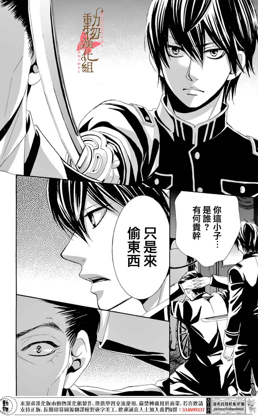 《蔷薇色的约定》第7话 第7页