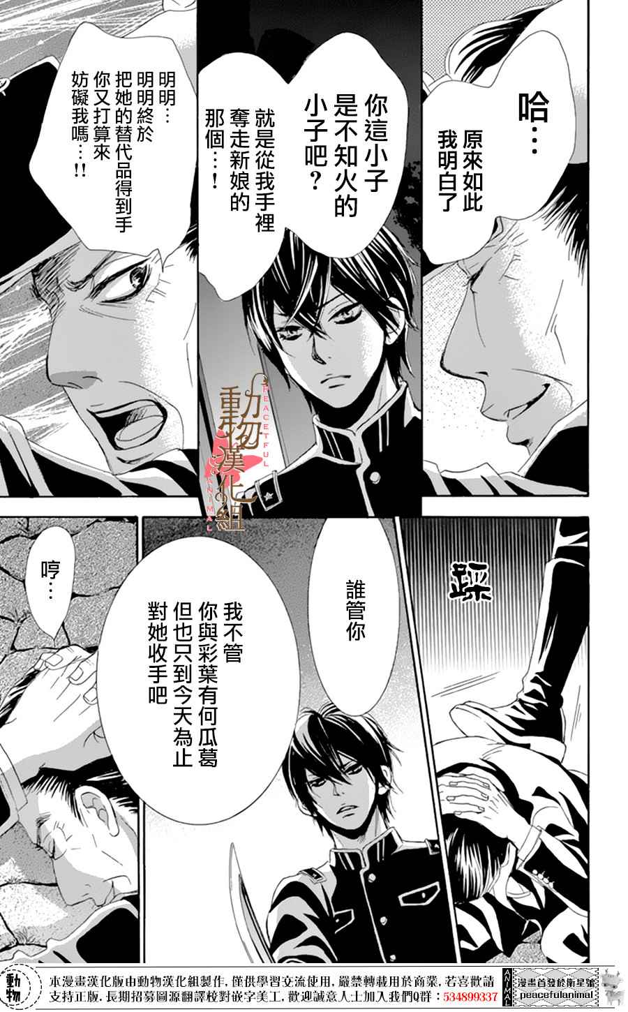 《蔷薇色的约定》第7话 第8页