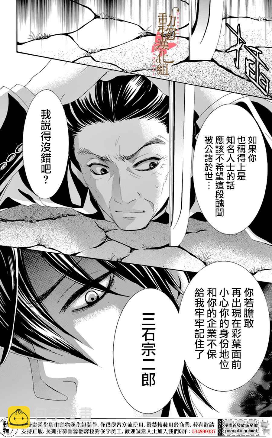 《蔷薇色的约定》第7话 第9页