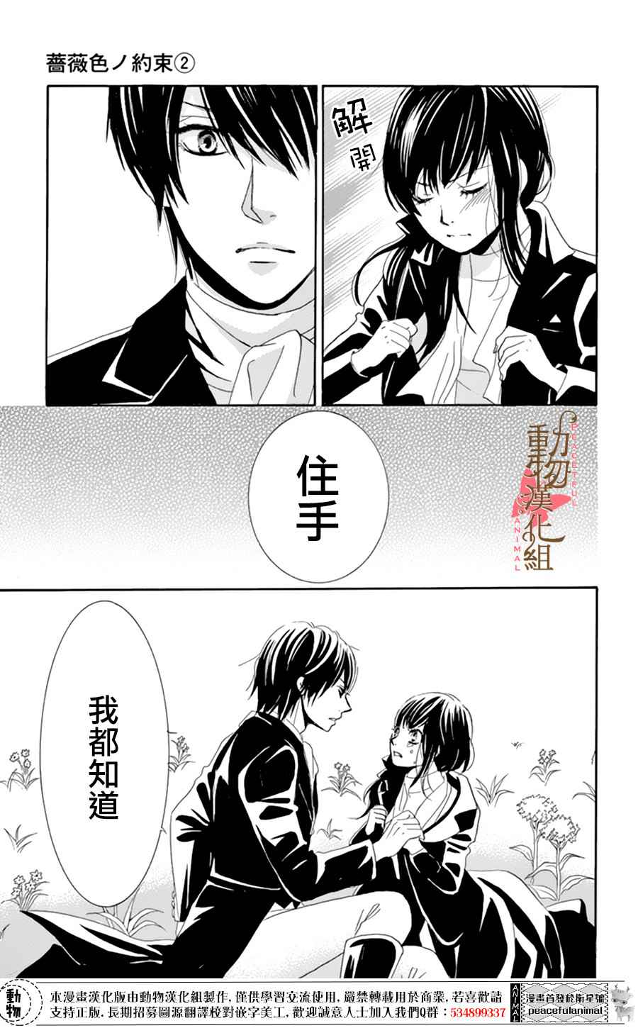 《蔷薇色的约定》第6话 第10页