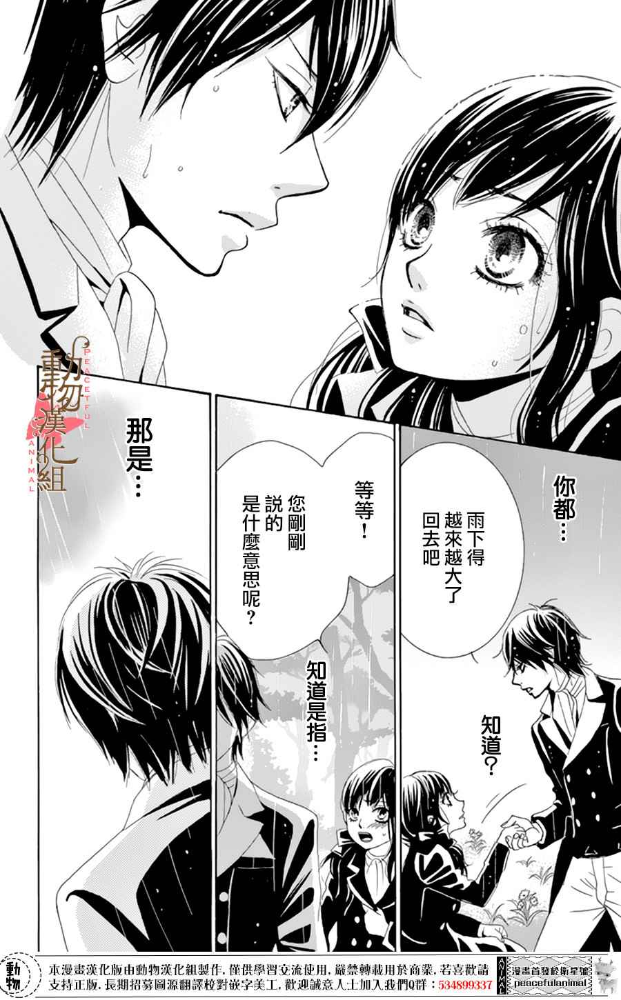 《蔷薇色的约定》第6话 第11页