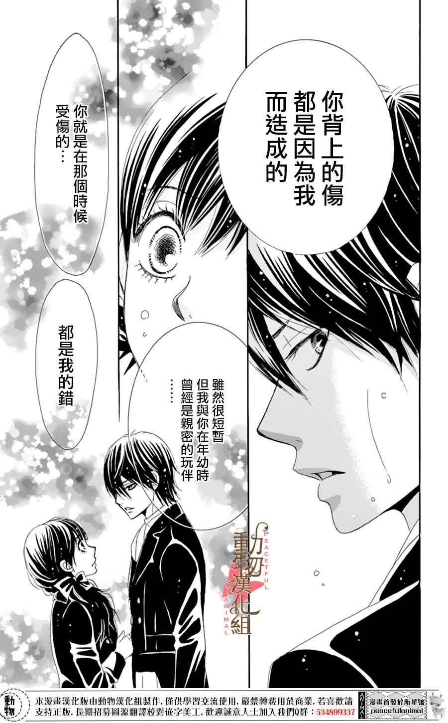《蔷薇色的约定》第6话 第12页