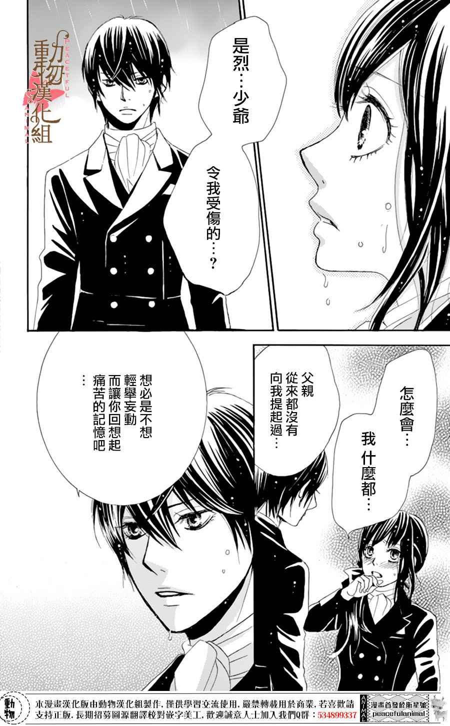 《蔷薇色的约定》第6话 第13页
