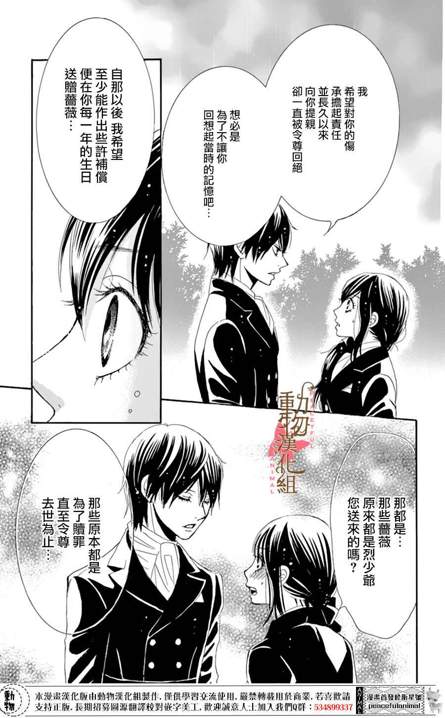 《蔷薇色的约定》第6话 第14页