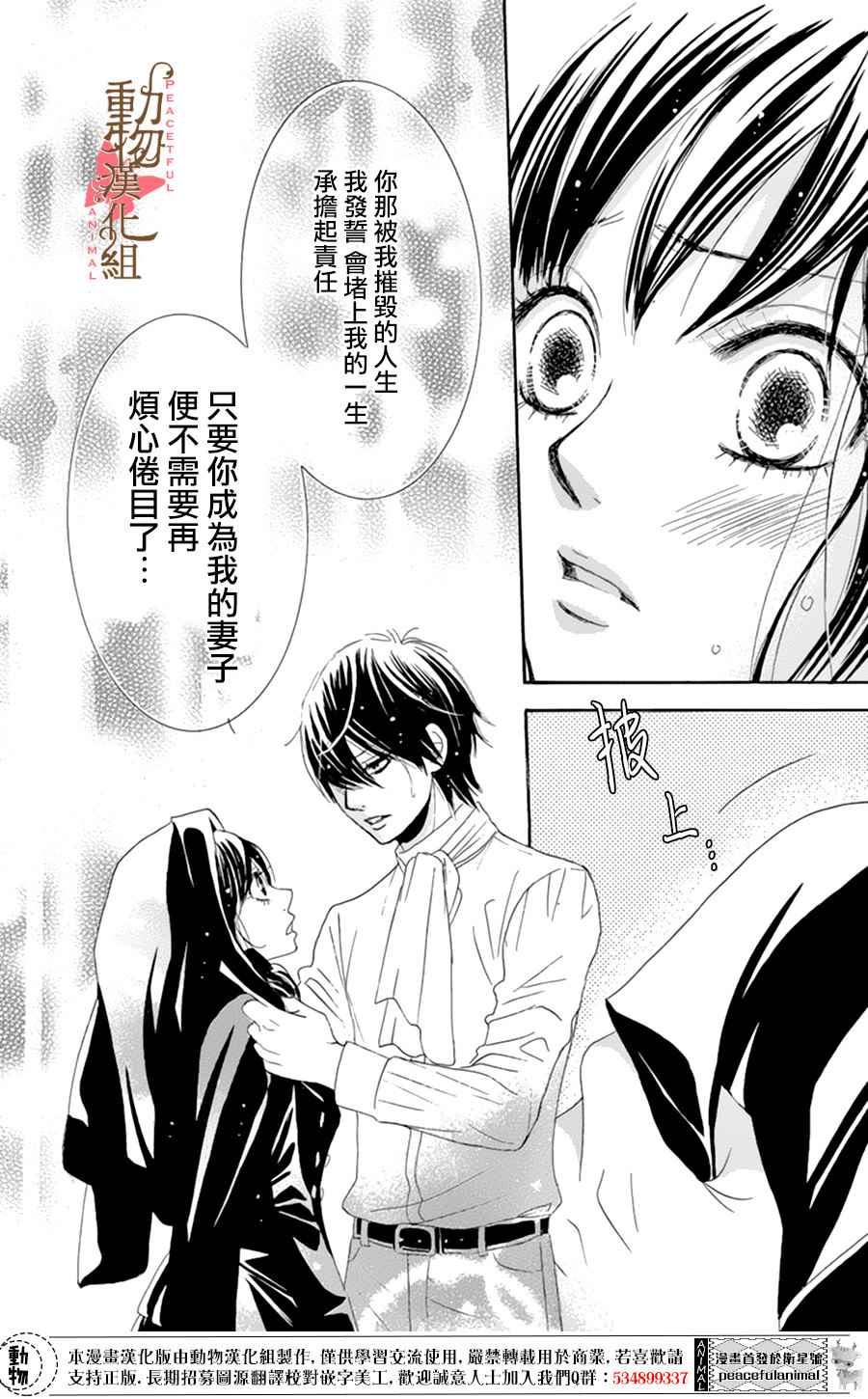 《蔷薇色的约定》第6话 第15页