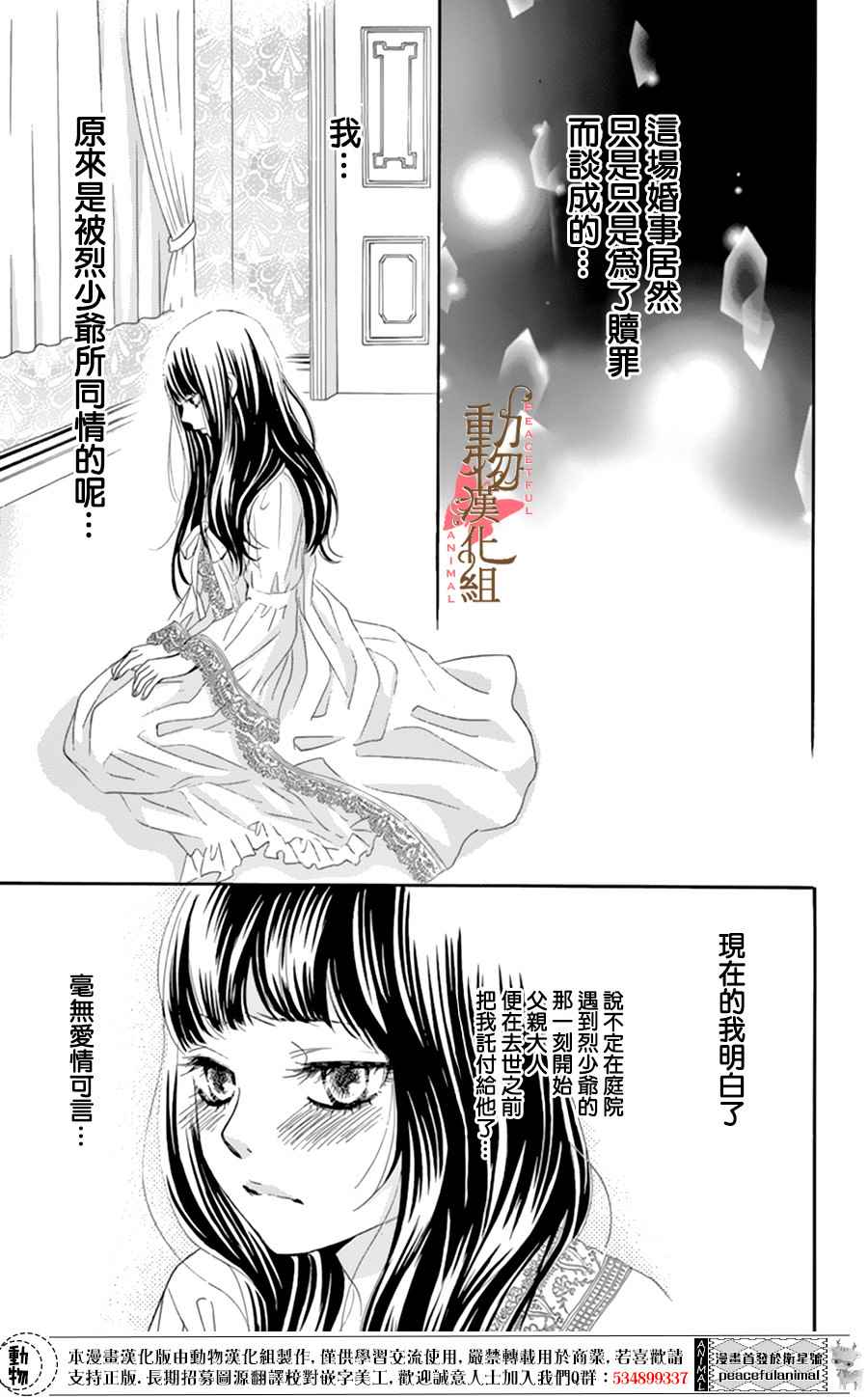 《蔷薇色的约定》第6话 第16页