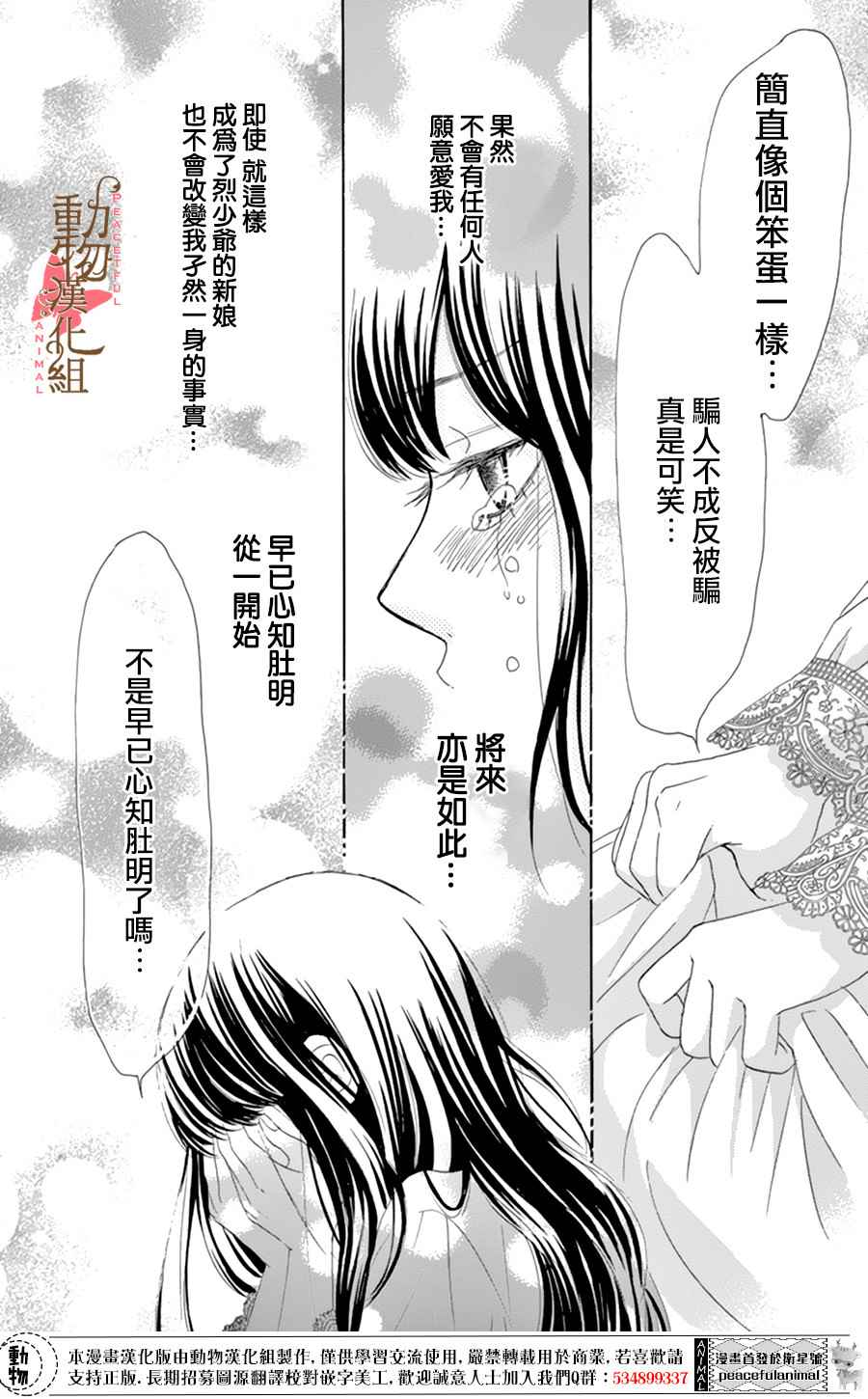 《蔷薇色的约定》第6话 第17页