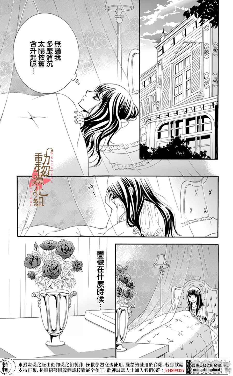 《蔷薇色的约定》第6话 第18页