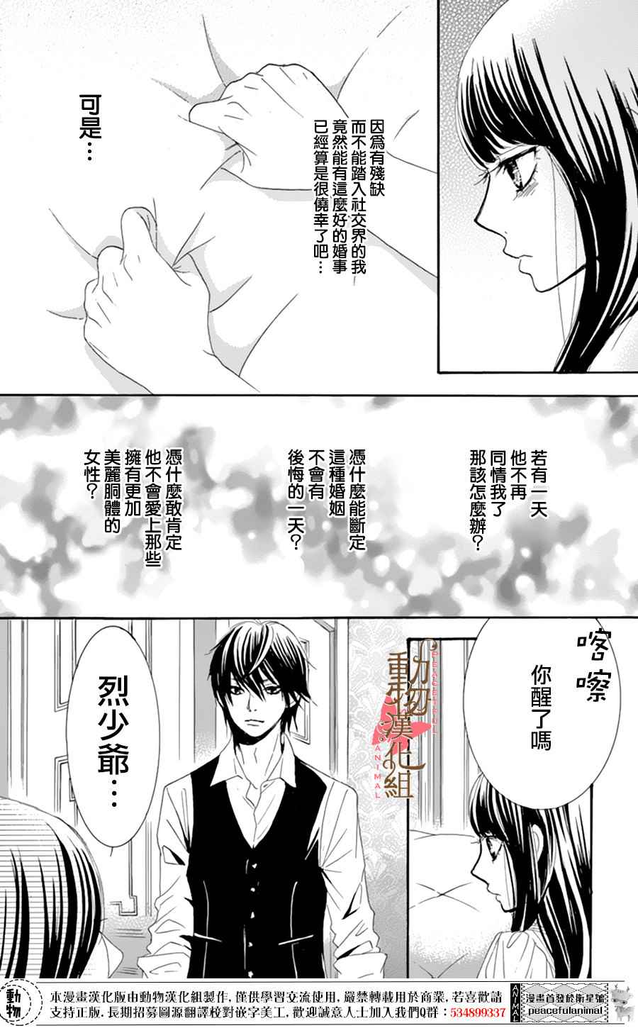 《蔷薇色的约定》第6话 第19页