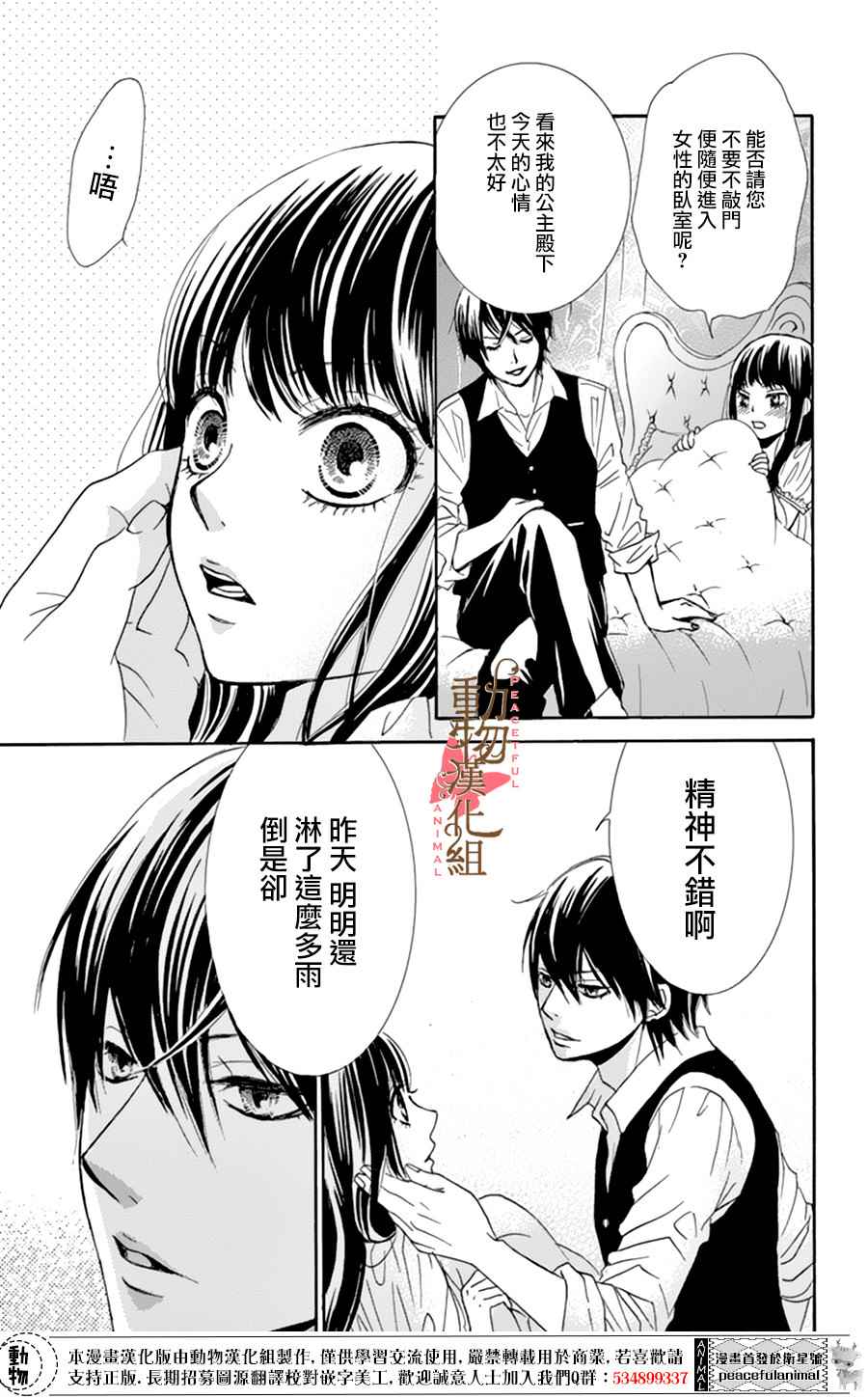 《蔷薇色的约定》第6话 第20页