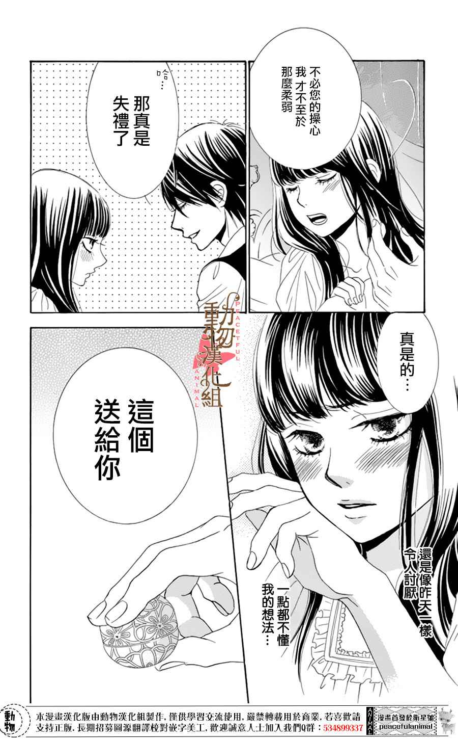 《蔷薇色的约定》第6话 第21页