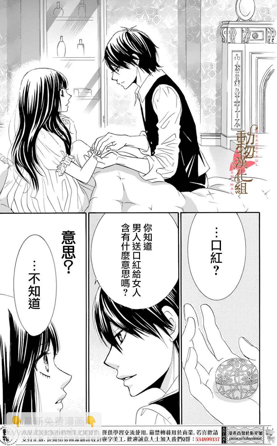 《蔷薇色的约定》第6话 第22页