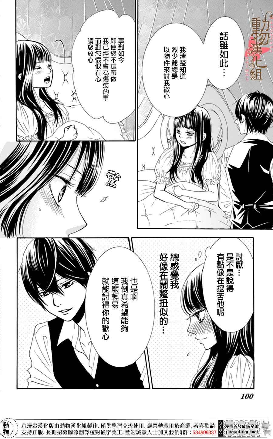 《蔷薇色的约定》第6话 第23页
