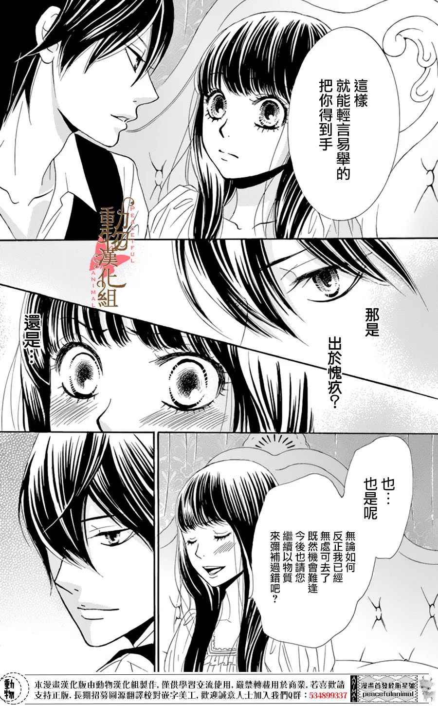 《蔷薇色的约定》第6话 第24页