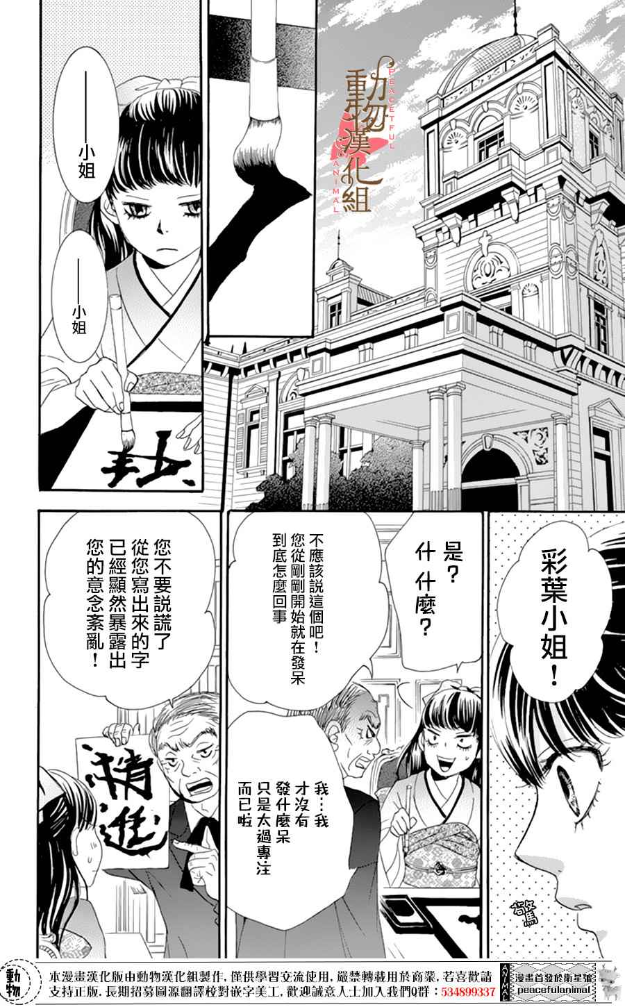 《蔷薇色的约定》第6话 第25页