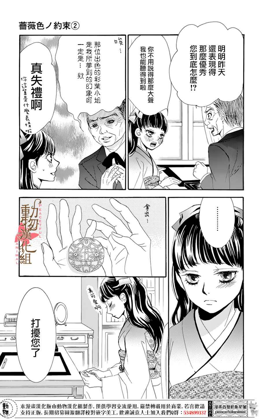《蔷薇色的约定》第6话 第26页