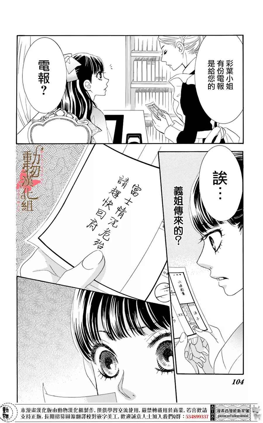 《蔷薇色的约定》第6话 第27页
