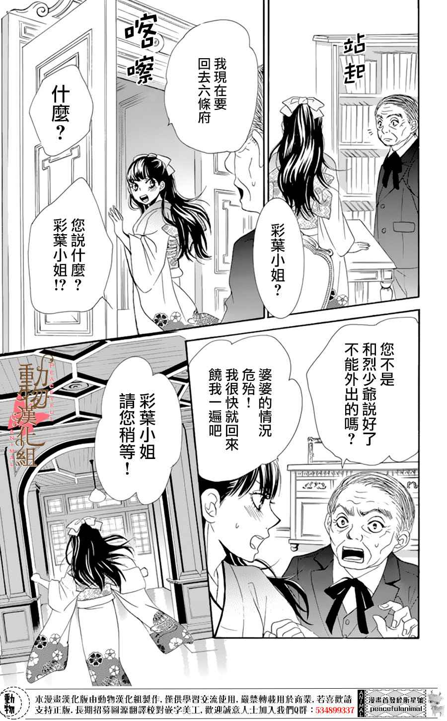《蔷薇色的约定》第6话 第28页