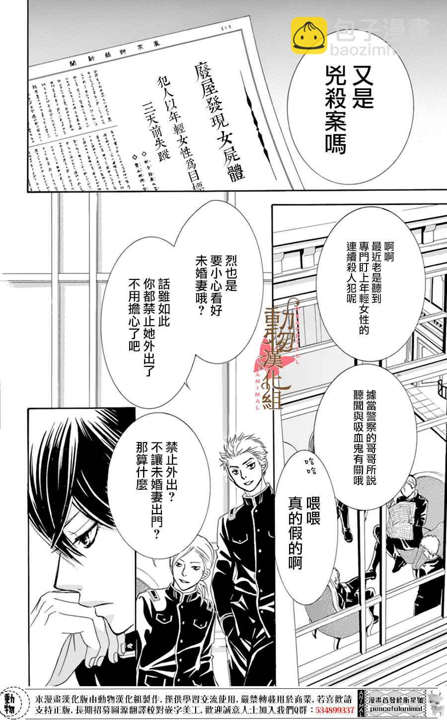 《蔷薇色的约定》第6话 第29页