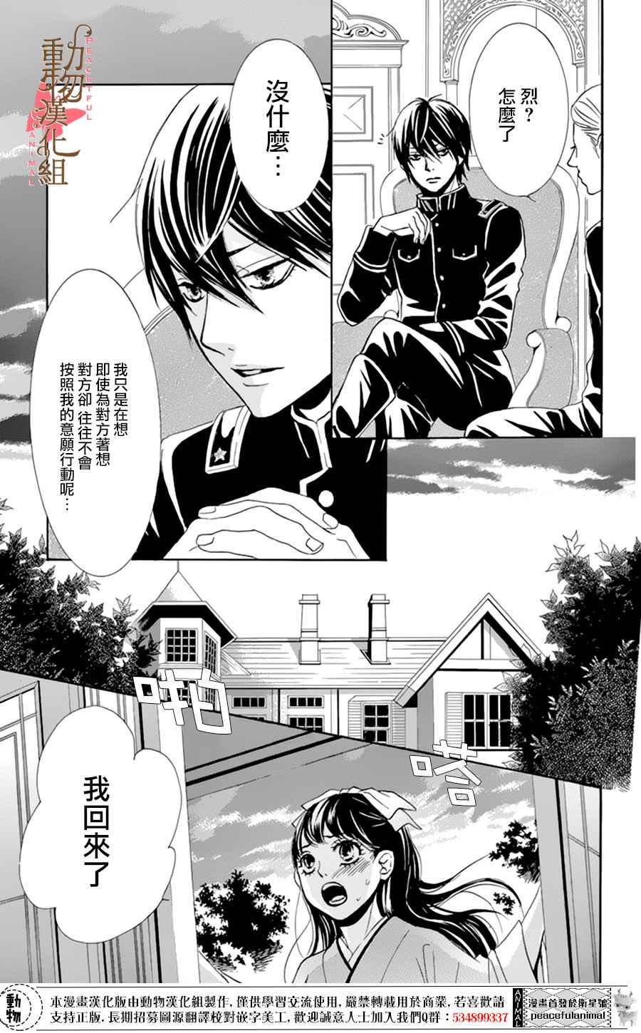 《蔷薇色的约定》第6话 第30页