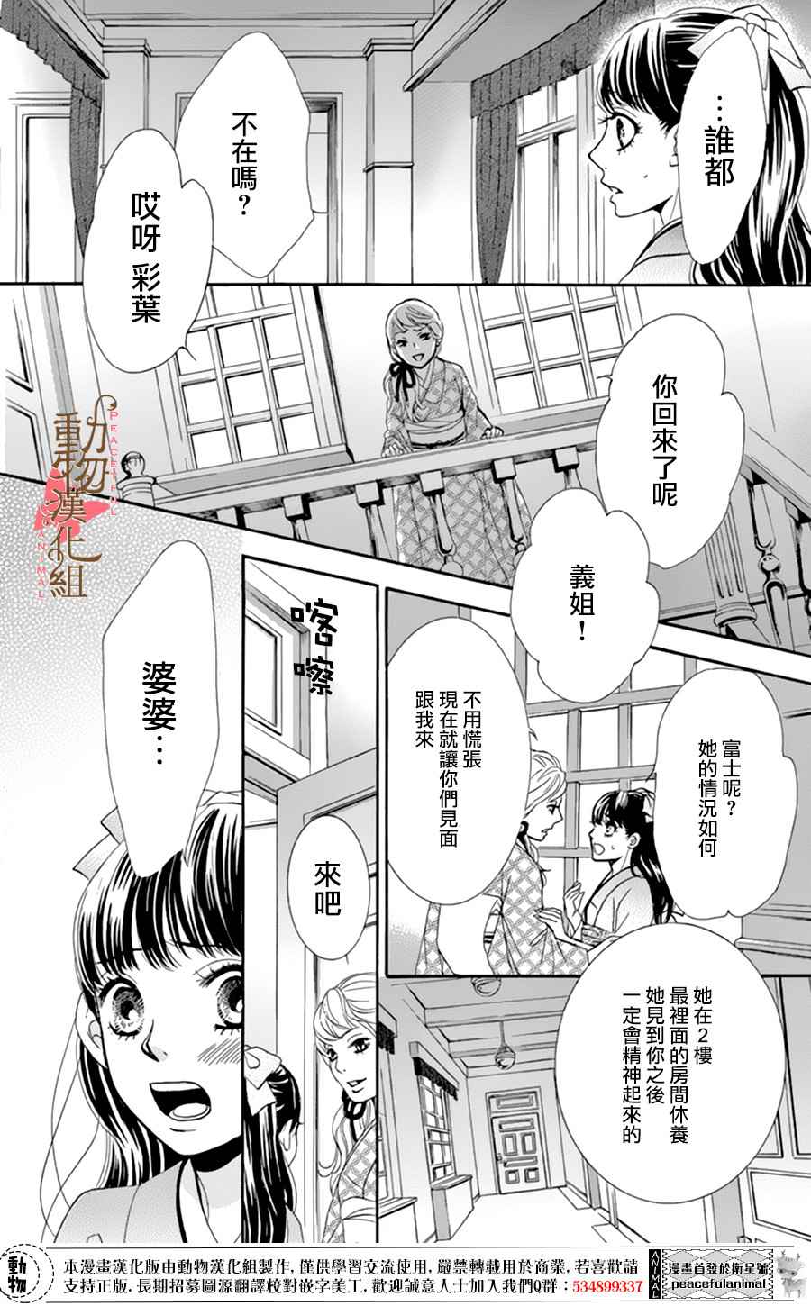《蔷薇色的约定》第6话 第31页