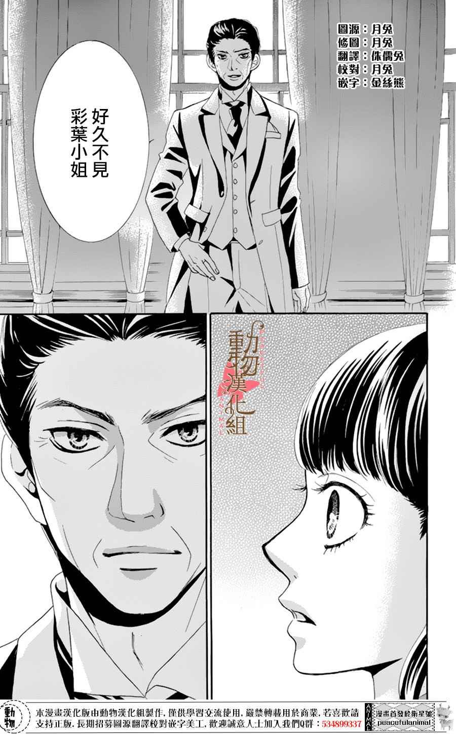 《蔷薇色的约定》第6话 第32页