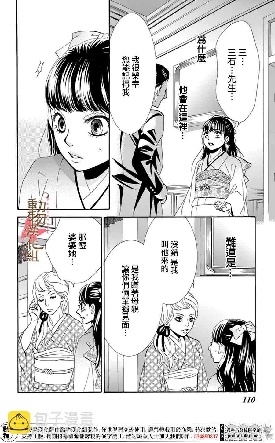 《蔷薇色的约定》第6话 第33页