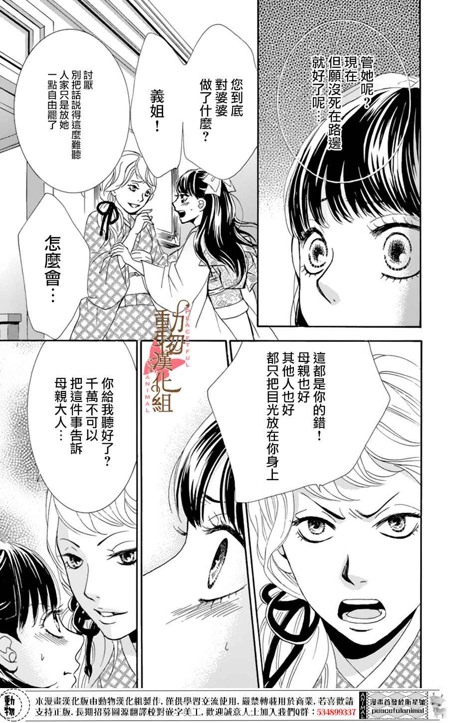 《蔷薇色的约定》第6话 第34页