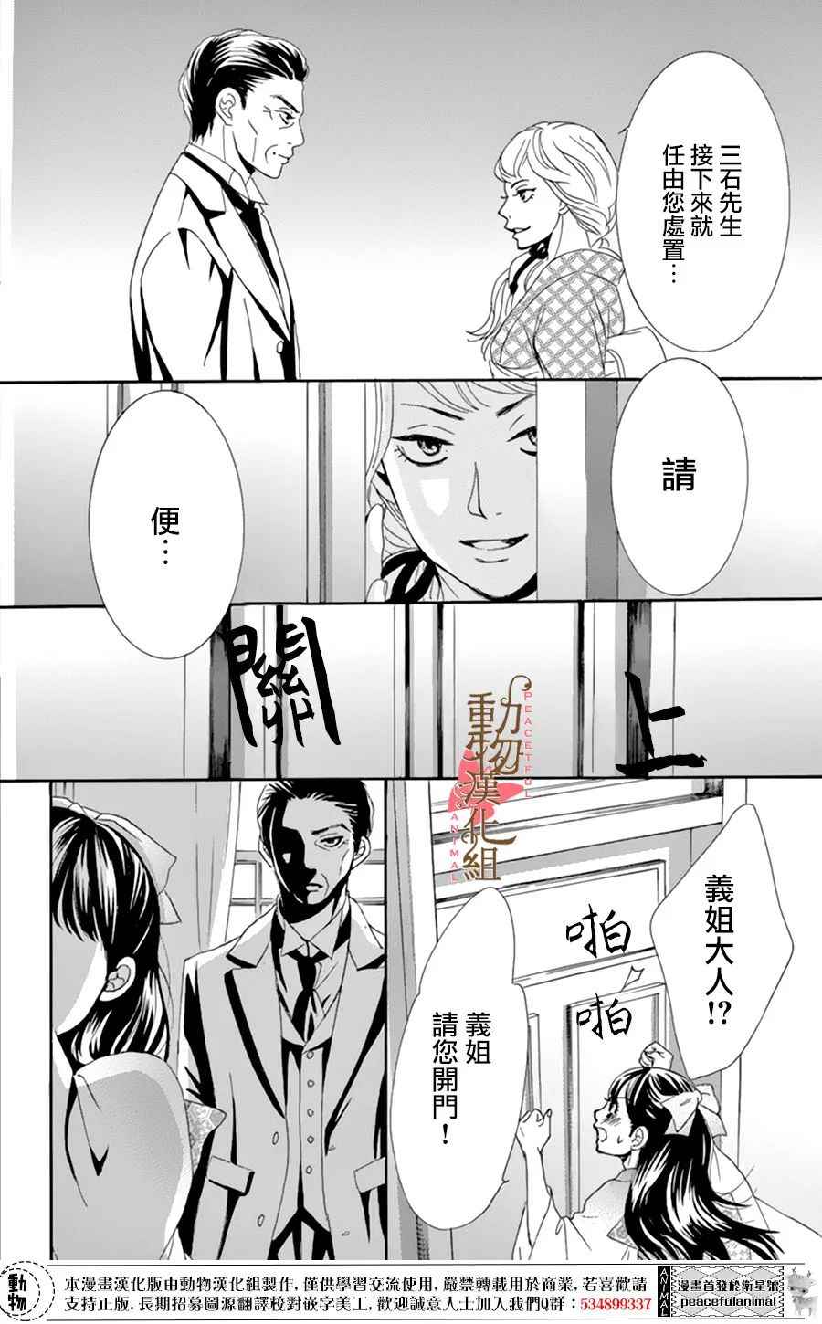 《蔷薇色的约定》第6话 第35页