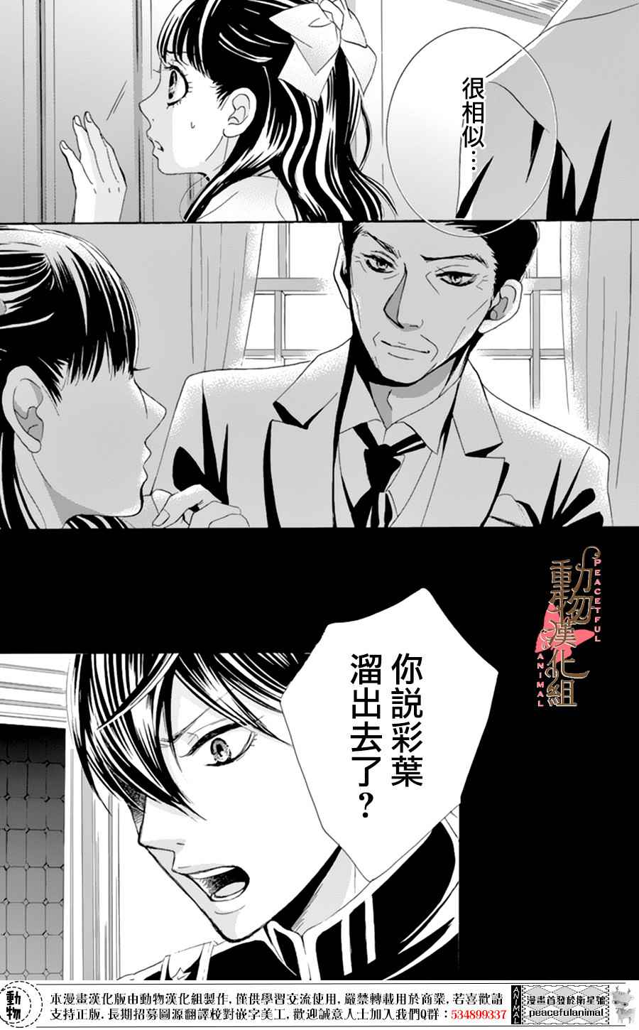 《蔷薇色的约定》第6话 第36页