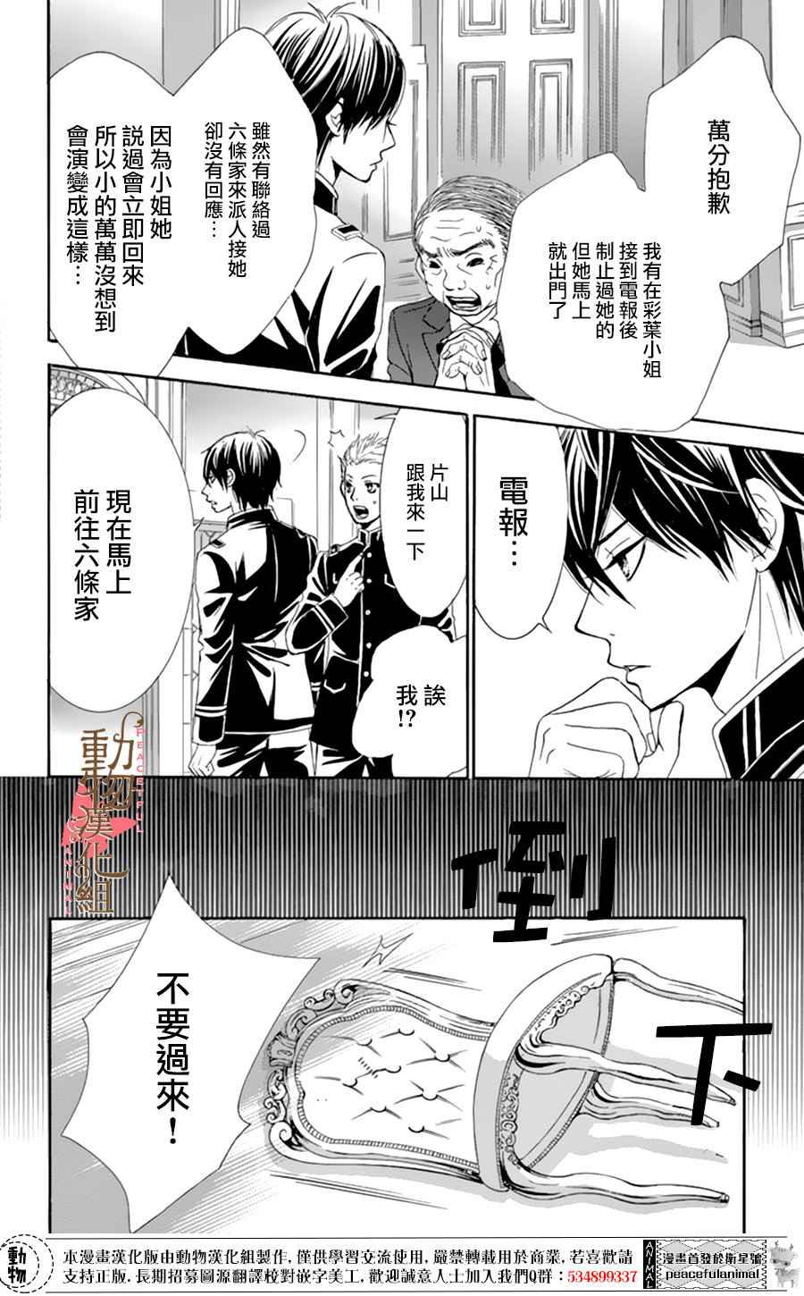 《蔷薇色的约定》第6话 第37页