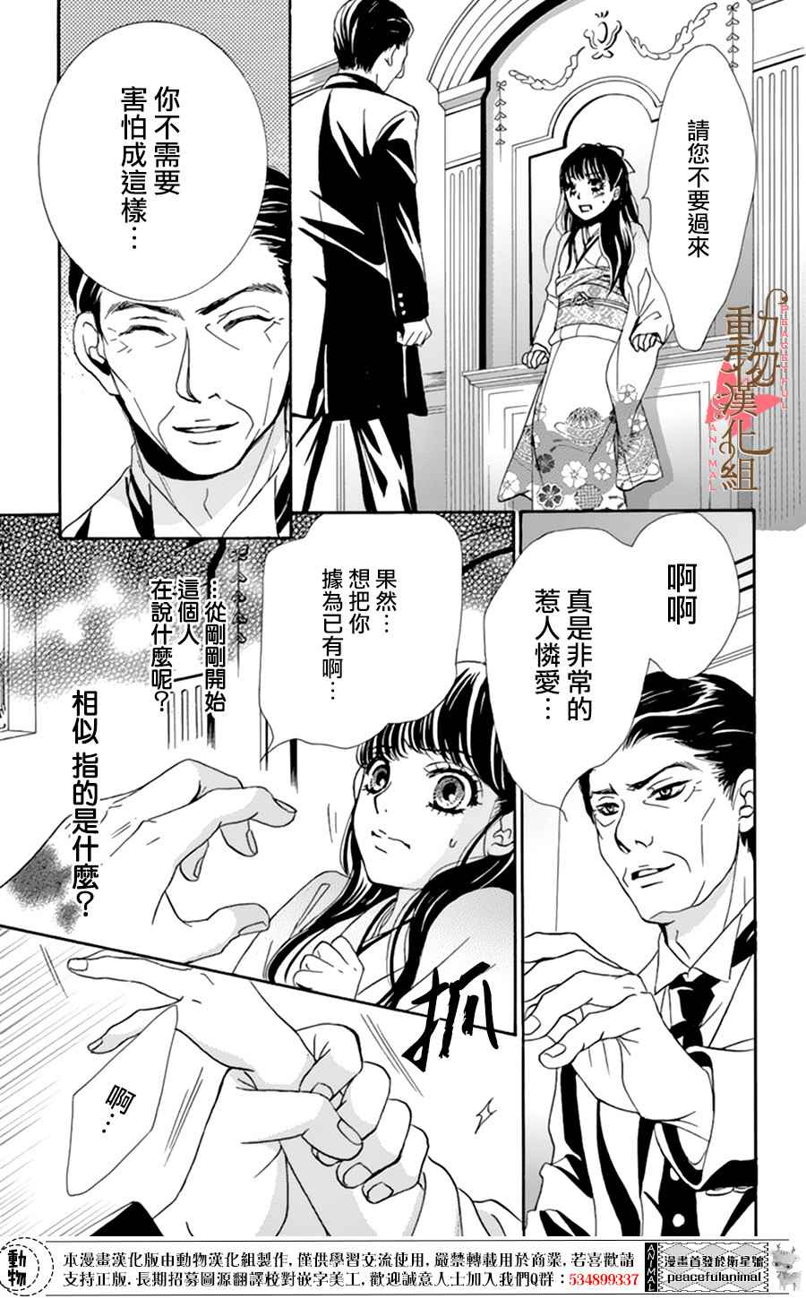 《蔷薇色的约定》第6话 第38页