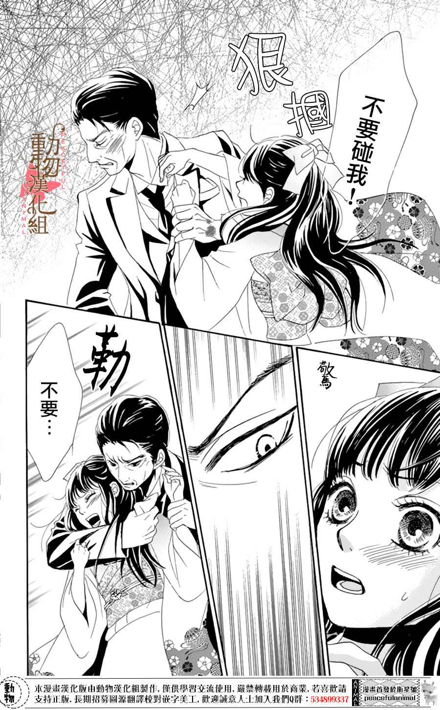 《蔷薇色的约定》第6话 第39页