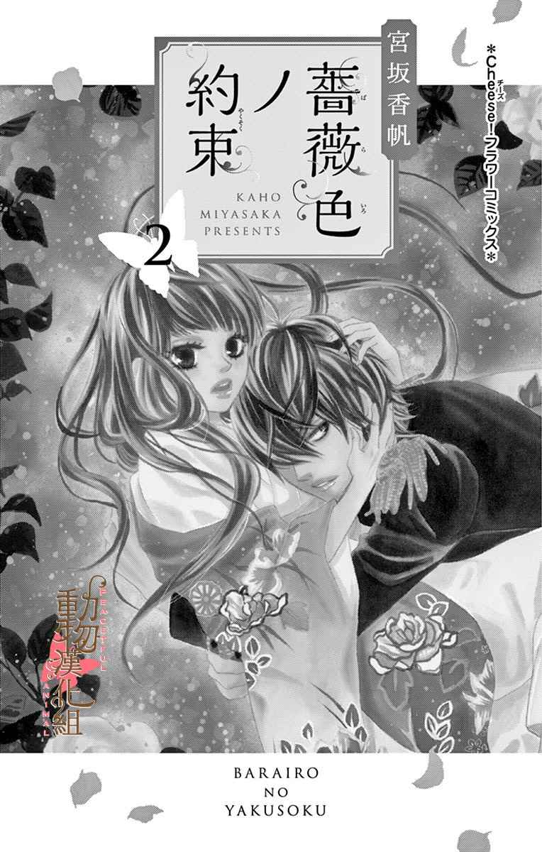 《蔷薇色的约定》第6话 第3页